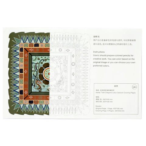 Twin Dragons Lotus Caisson Coloring Pages Twin Dragons Lotus Caisson Coloring Pages