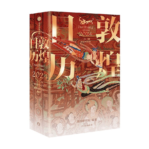 Dunhuang Calendar 2024 Dunhuang Calendar 2024